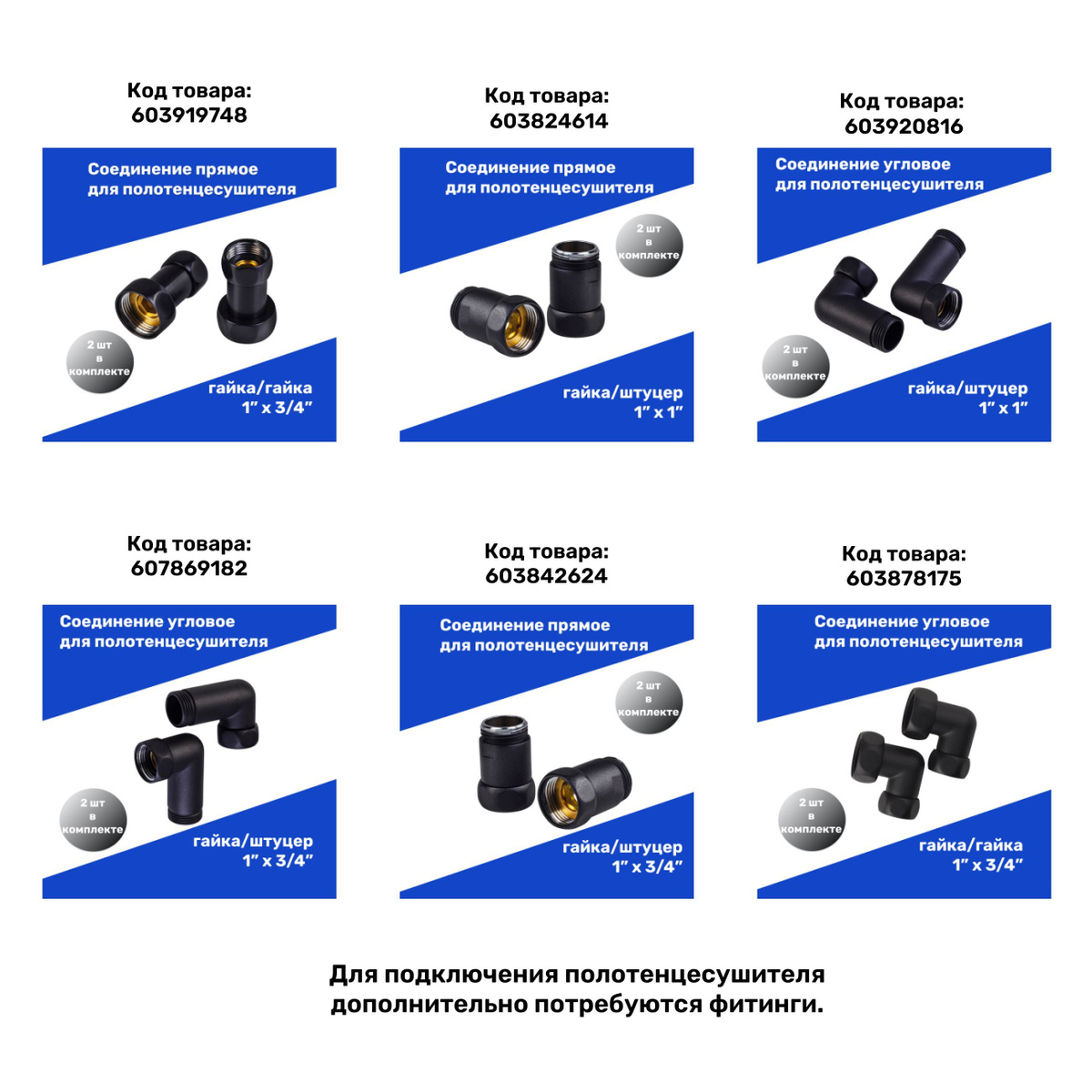 Фитинги для полотенцесушителя с наружной резьбой 1"