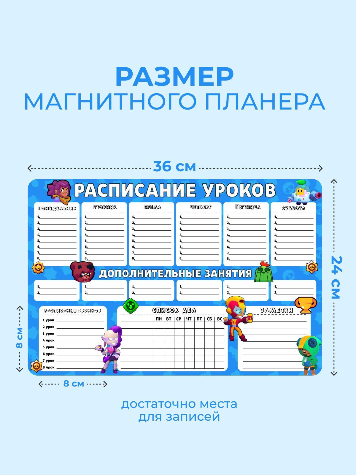 Размер магнитной доски - 36*24 см и место для записывания названия уроков - 8*8 см.