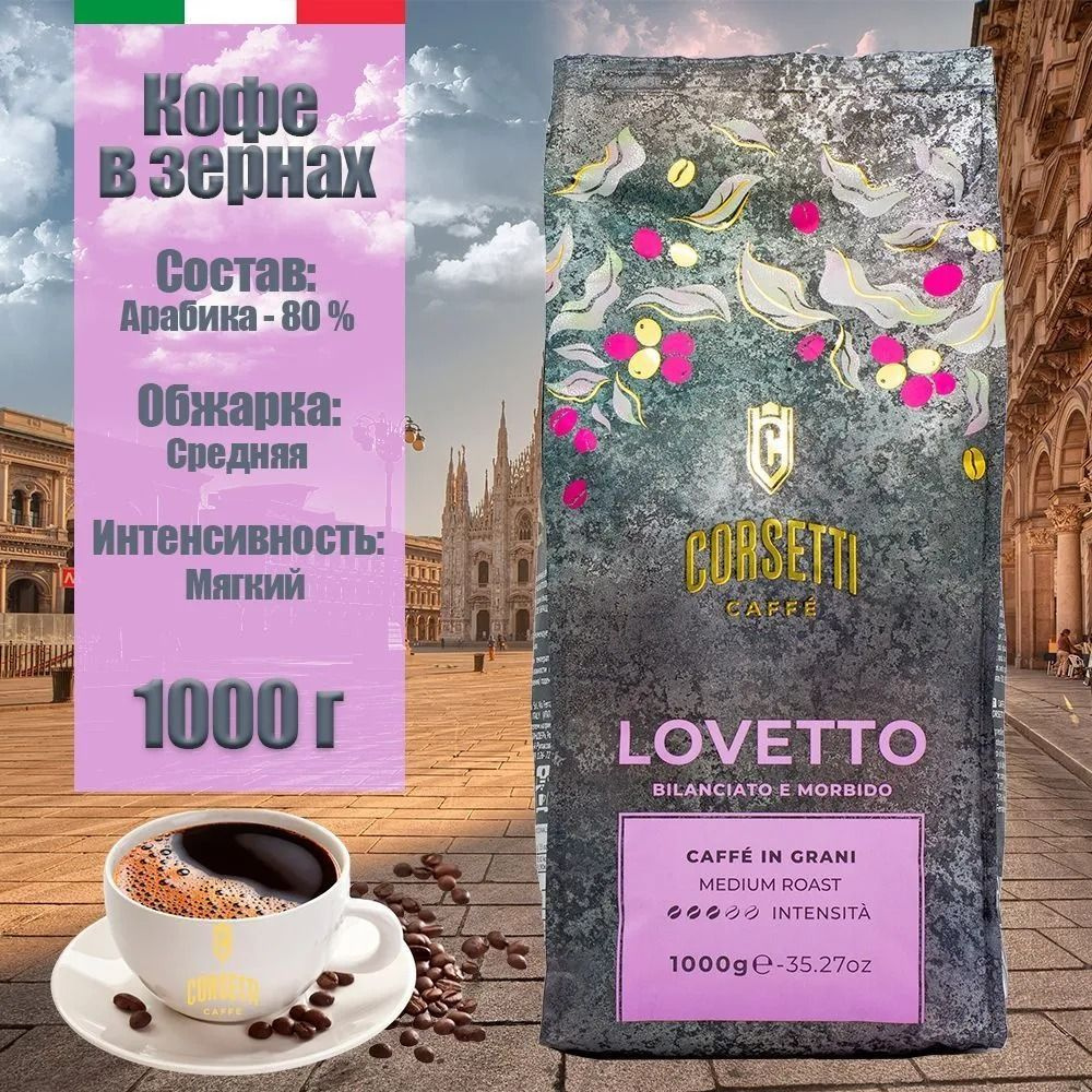 СORSETTI LOVETTO