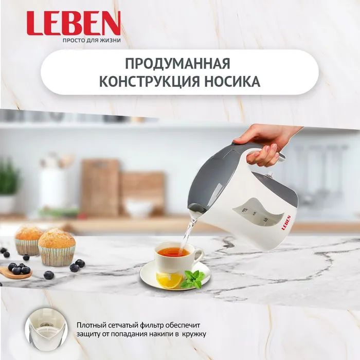 Чайник электрический LEBEN 