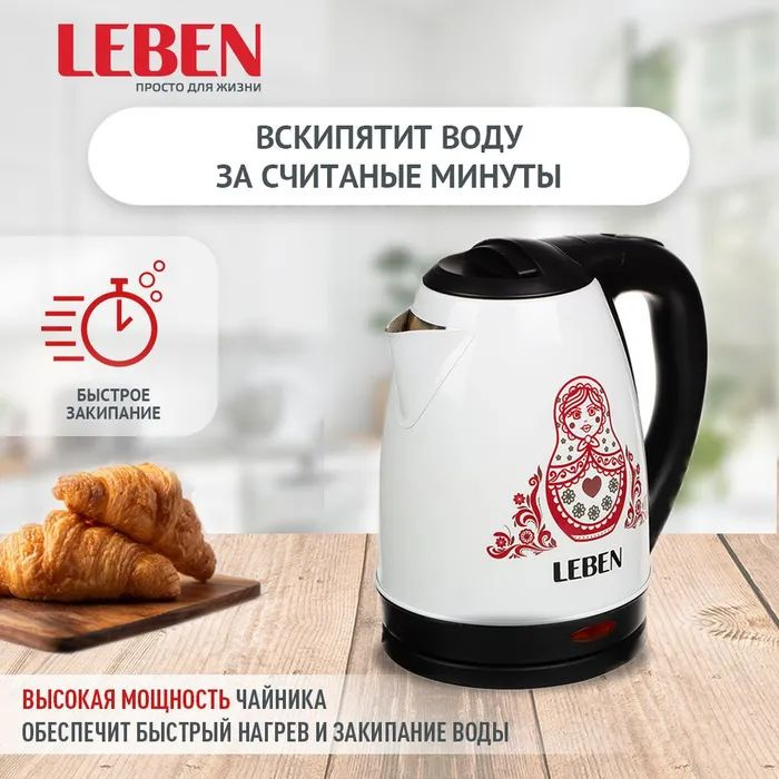 Чайник электрический LEBEN