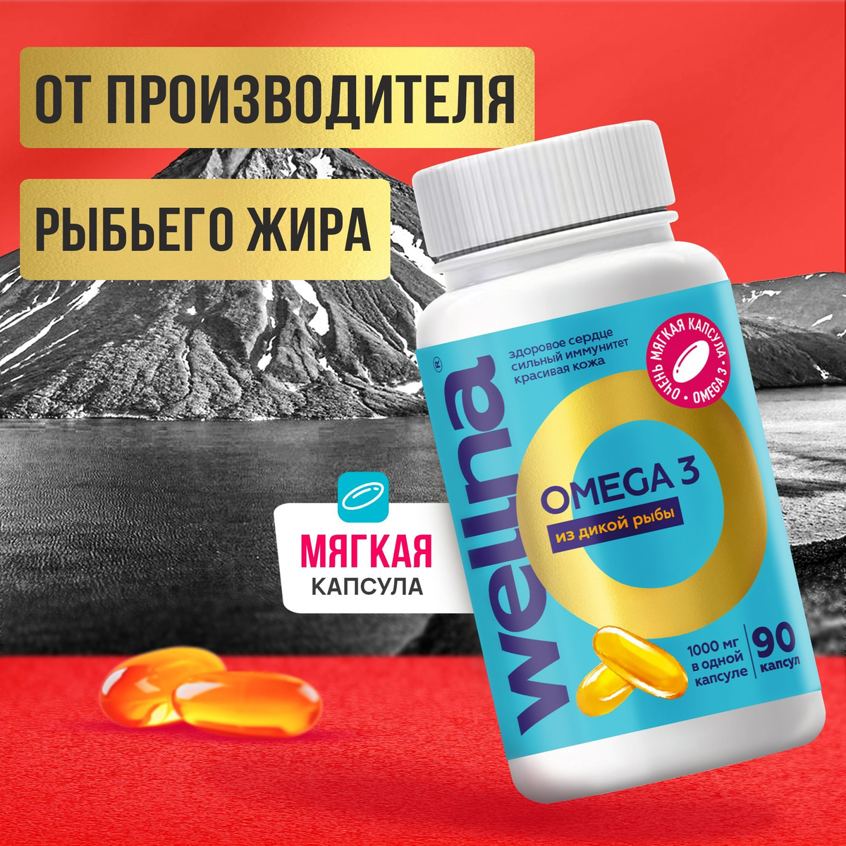 https://www.ozon.ru/product/omega-3-v-myagkih-kapsulah-wellna-iz-dikoy-ryby-vitaminy-dlya-zhenshchin-i-muzhchin-1000-mg-90-sht-1057779187/