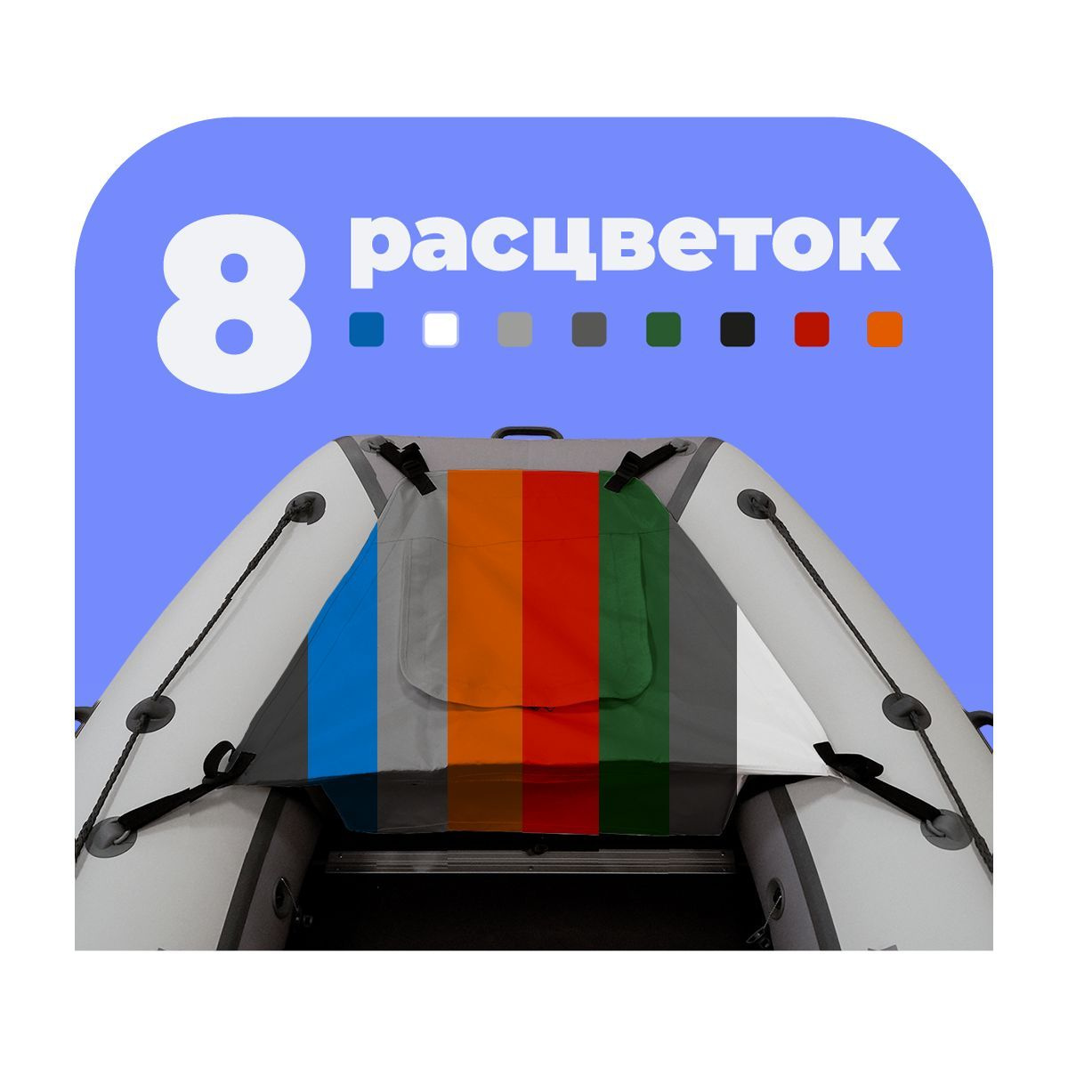 7 расцветок