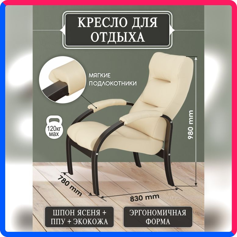 Купить по выгодной цене Кресло для отдыха Мебелик Шоле, экокожа Ева 2, каркас венге с доставкой
