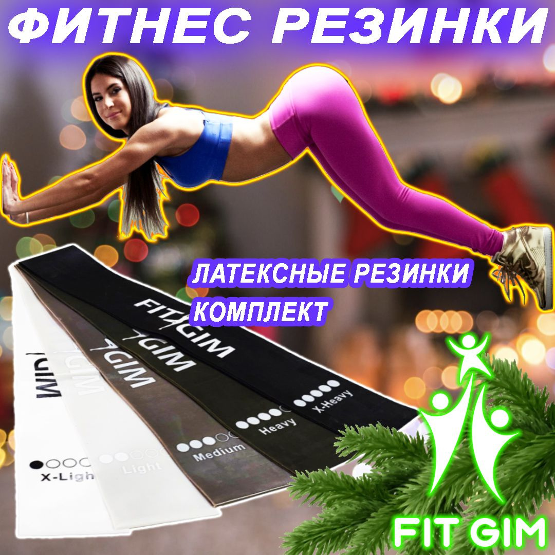 резинки для фитнеса