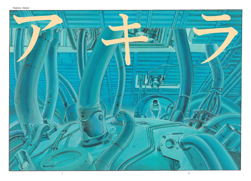 Акира. Том 2. Манга. Кацухиро Отомо | Akira. Volume 2. Manga. Katsuhiro Otomo - Ozon image 3