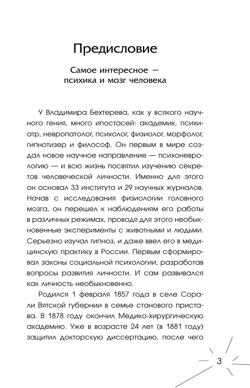 «Все секреты мозга: большая книга про сознание» — фото 4