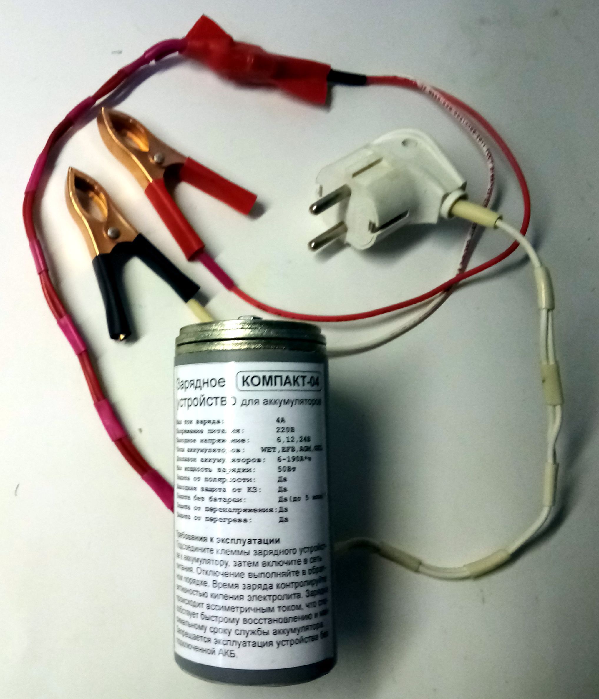 1штЗарядноеустройстводляАКБавтомобиля,мотоцикла