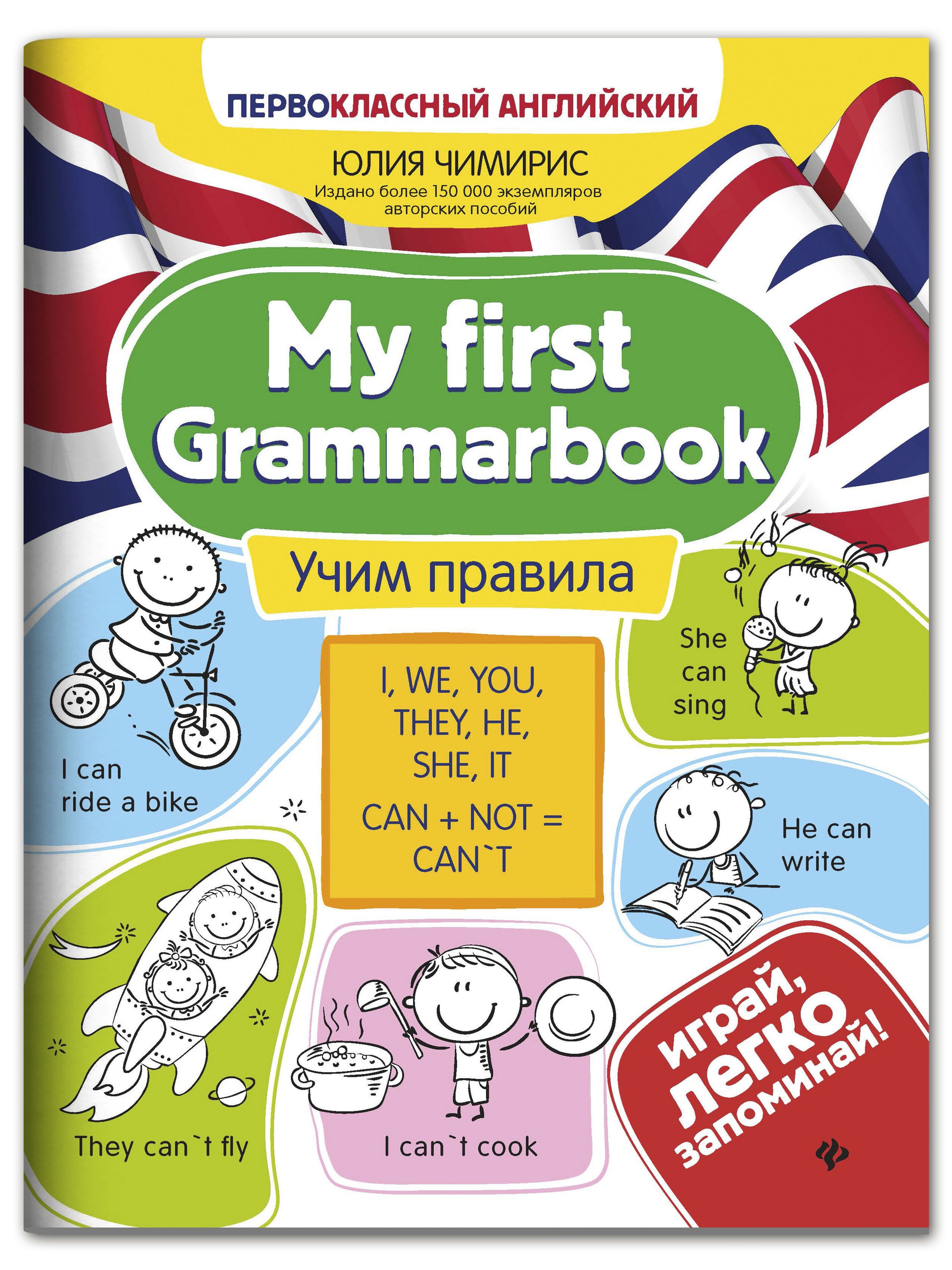 «My first Grammarbook: Учим правила. Английский для младших школьников» — фото 2