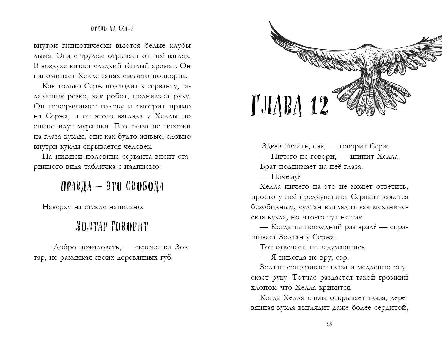 «Отель на скале (#1)» — фото 6