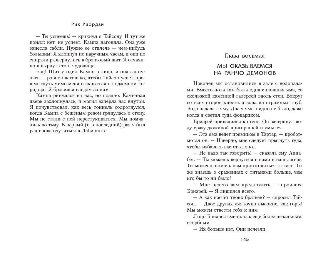 Перси Джексон и Лабиринт смерти (#4). Рик Риордан. Люди против магов. Фэнтези | Percy Jackson and the Battle of the Labyrinth (#4). Rick Riordan. Fantasy - Ozon image 5
