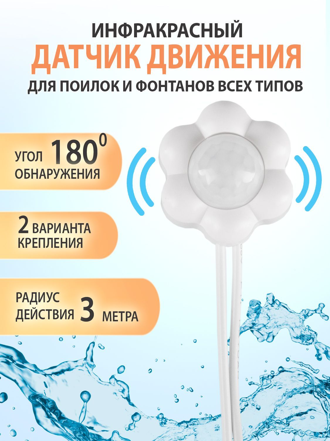 NicedopetИнфракрасныйдатчикдвижения-сенсоруниверсальныйдлявключенияфонтанапоилкидлякошек,собак,питомцев/