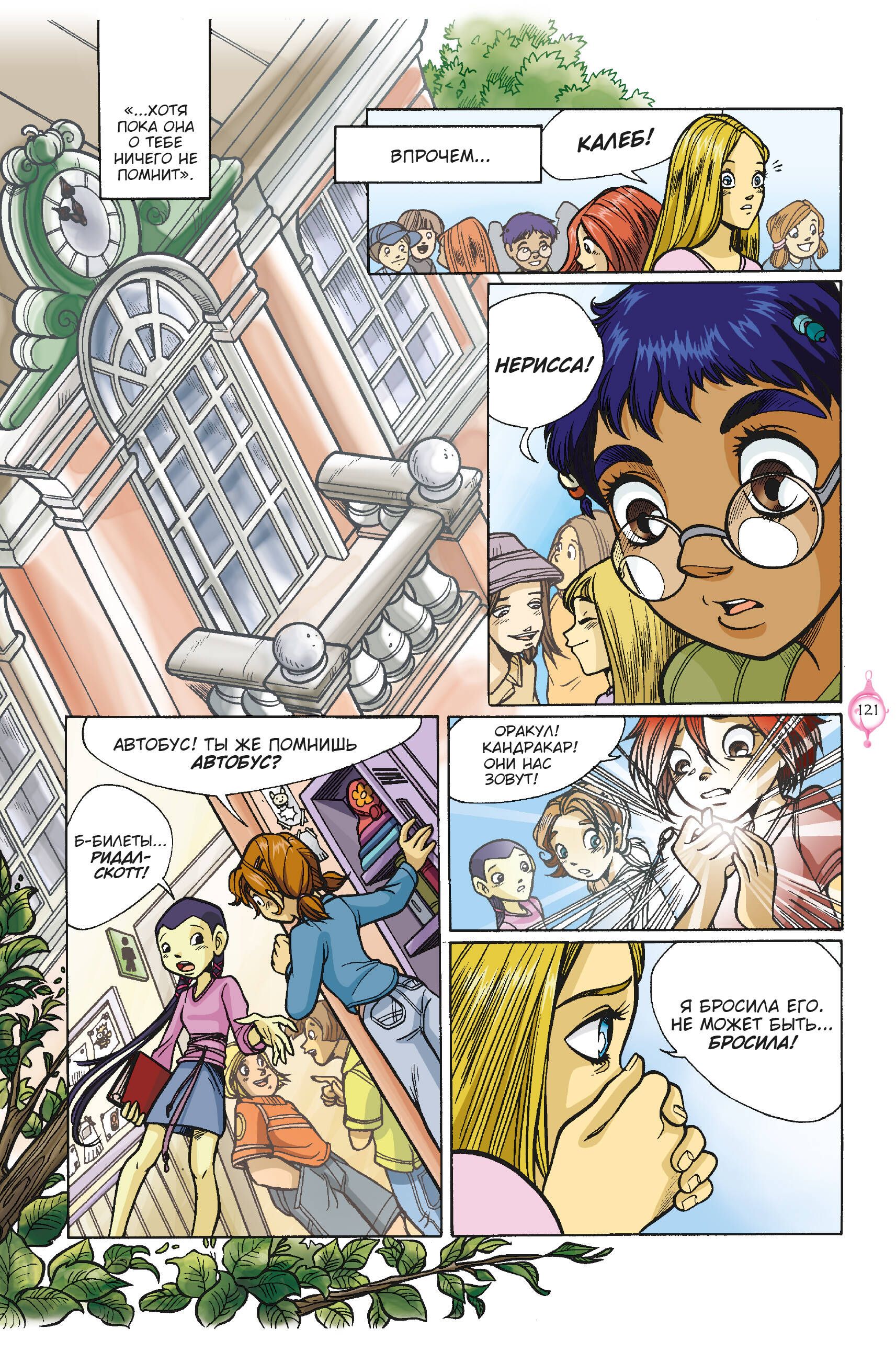 W.I.T.C.H. Часть 2. Месть Нериссы. Том 2 | W.I.T.C.H. Part 2, Vol. 2: Nerissa's Revenge. Files - W.I.T.C.H. Part 2, Vol. 2: Nerissa's Revenge - Ozon image 5