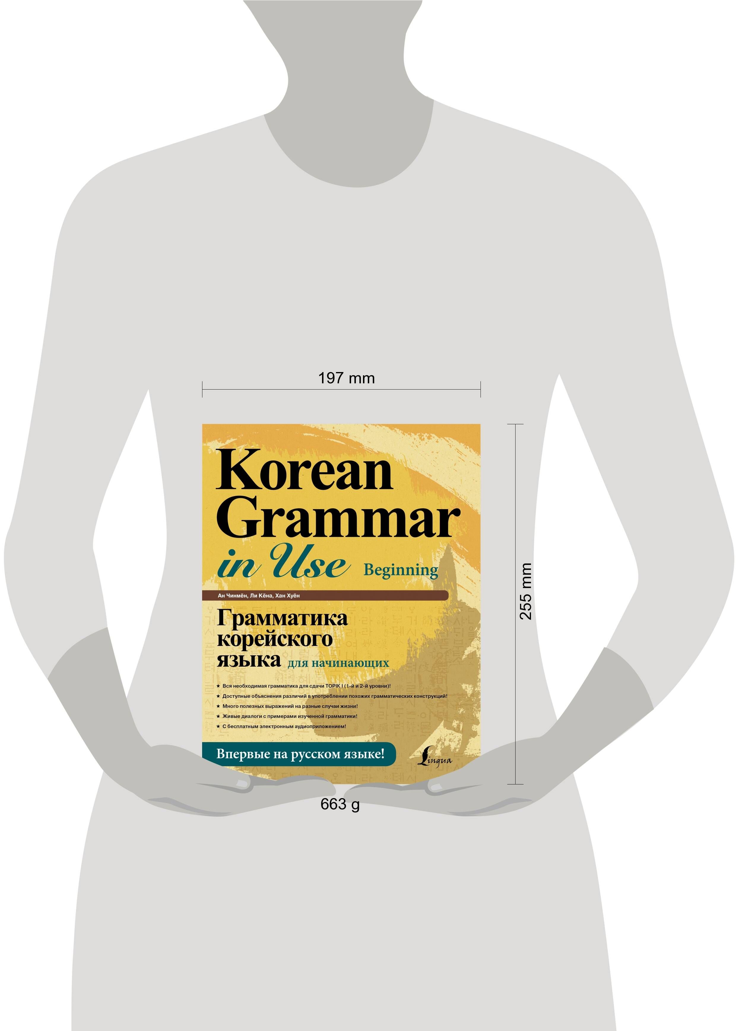 Грамматика корейского языка для начинающих | Korean Grammar for Beginners - Ozon image 5