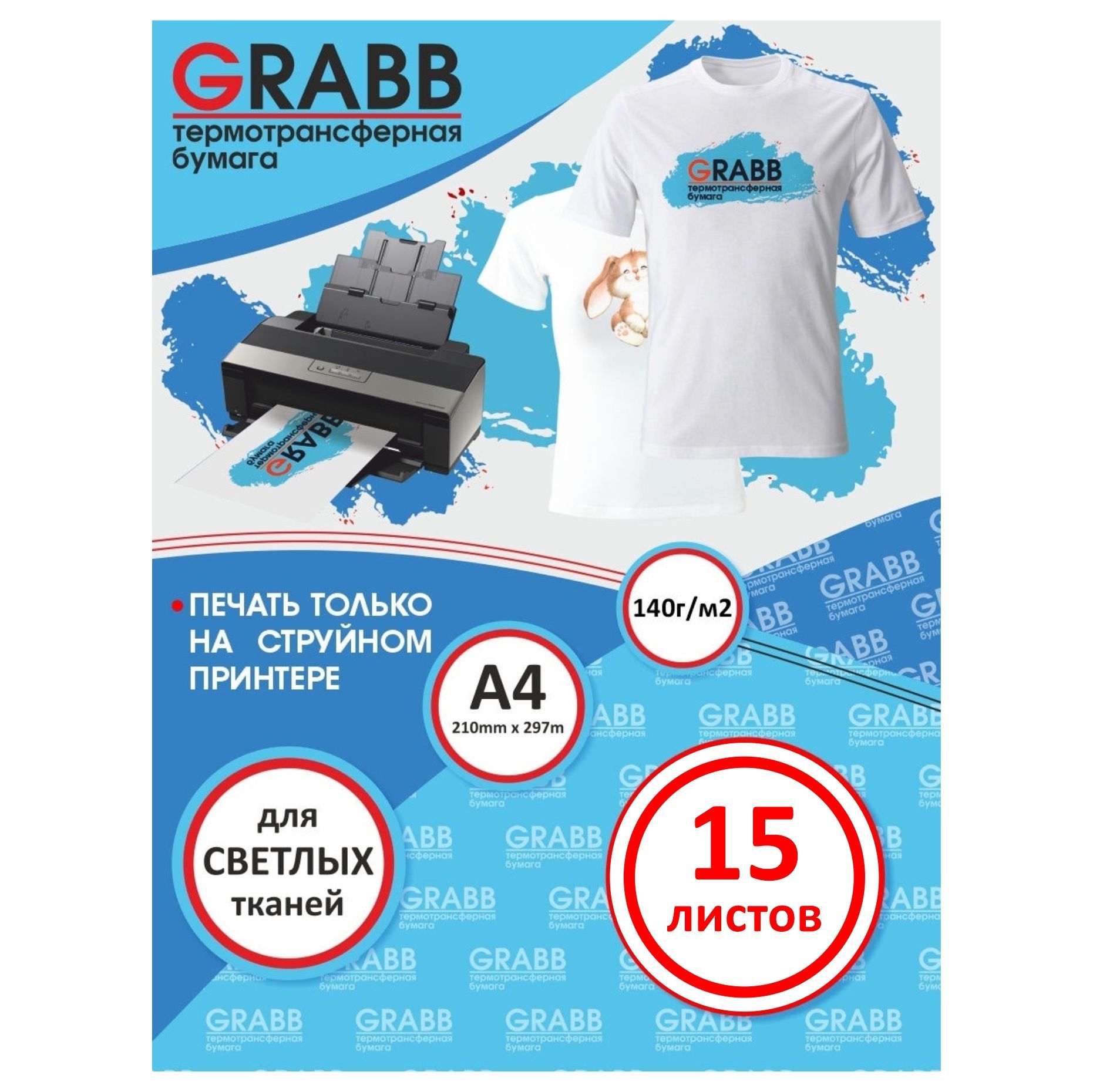 Термотрансфернаябумага,термонаклейканафутболки,длясветлыхтканей.Струйнаяпечать.15л.