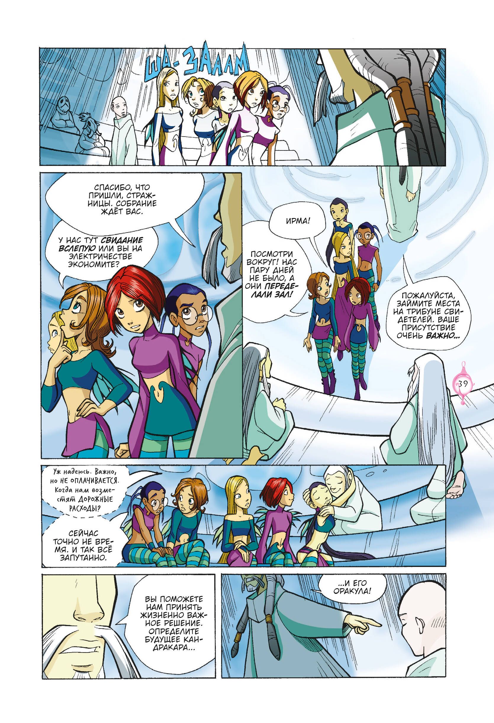 W.I.T.C.H. Часть 4. Суд над оракулом. Том 1 | W.I.T.C.H. Part 4, Vol. 1: Trial of the Oracle - Ozon image 2