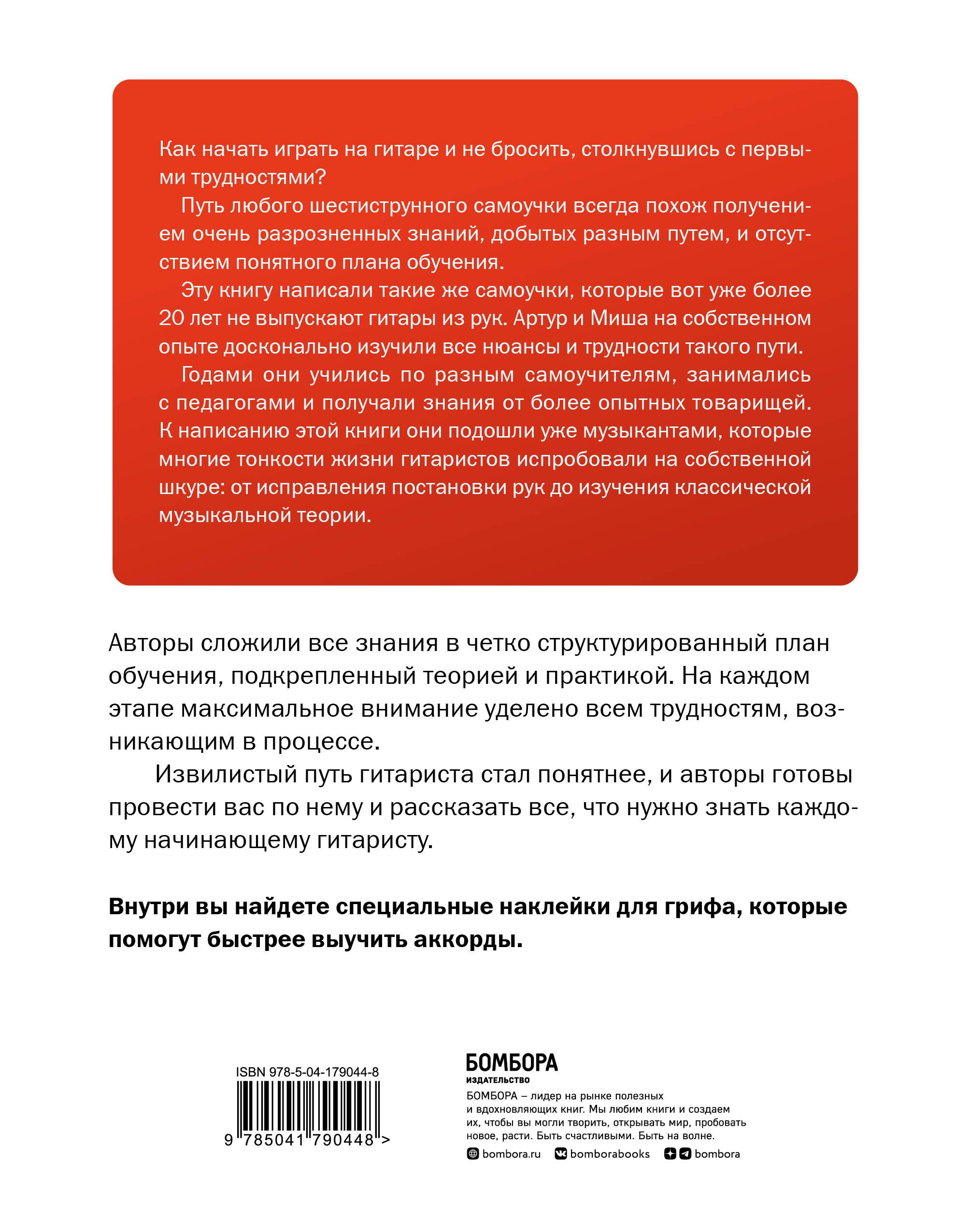 «Самоучитель по игре на гитаре для начинающих. Начать и не бросить (с наклейками)» — фото 5