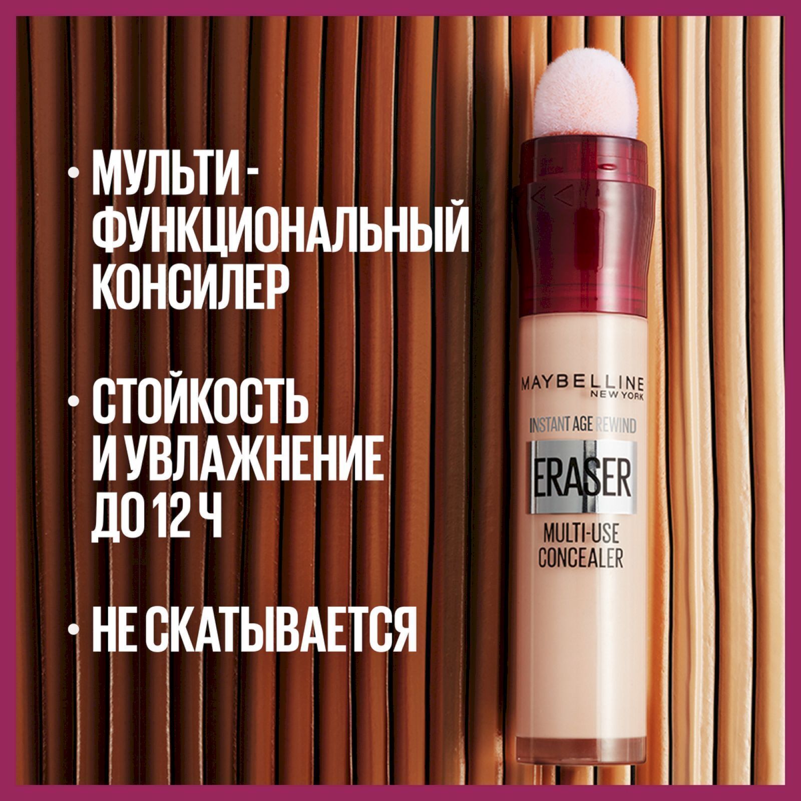 Maybelline New York Консилер для лица и глаз INSTANT ERASER - 00 Ivory 6,8  мл - купить с доставкой по выгодным ценам в интернет-магазине OZON  (1232139136)