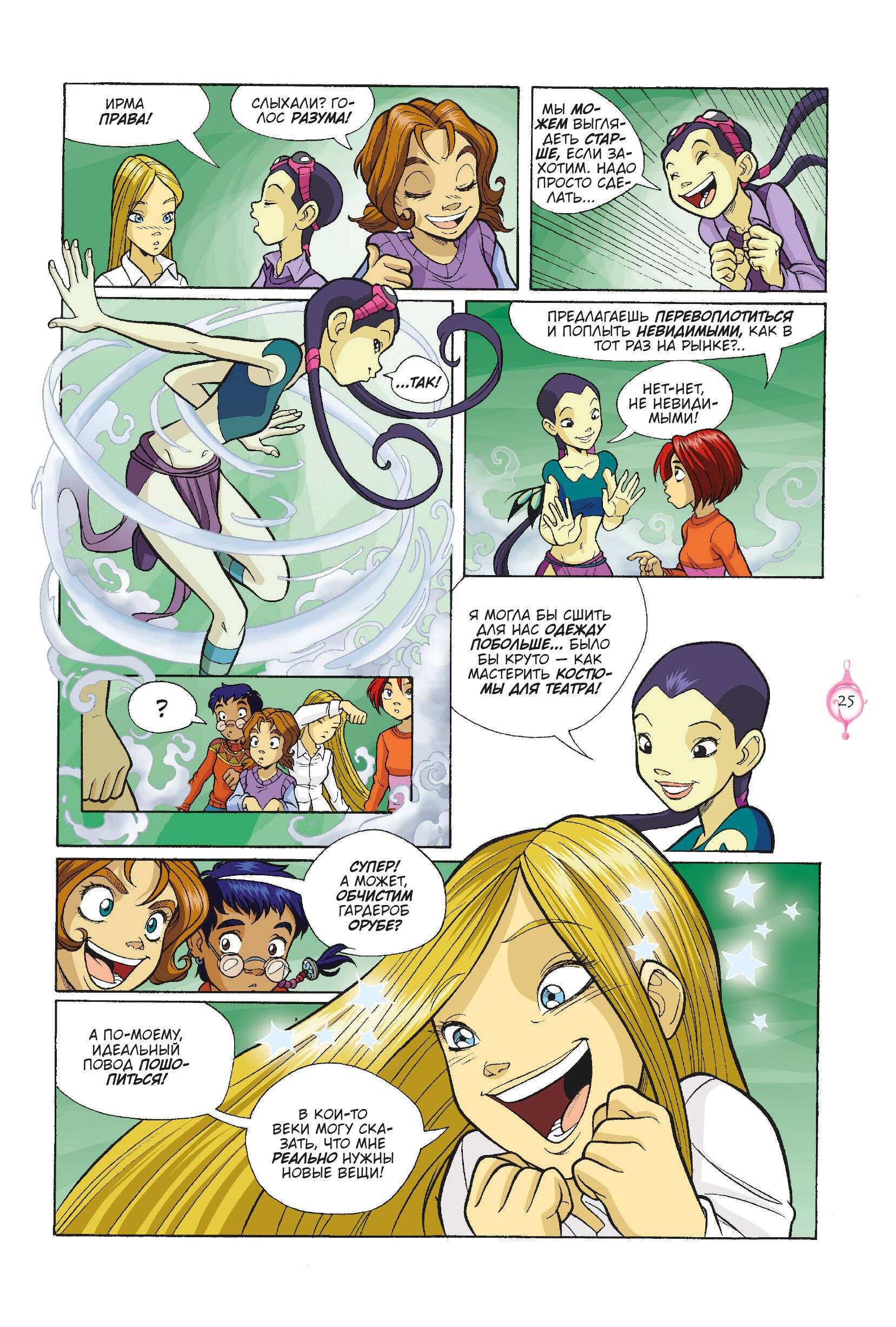 W.I.T.C.H. Часть 5. Книга стихий. Том 3 | W.I.T.C.H. Part 5, Vol. 3: The Book of Elements - Ozon image 2