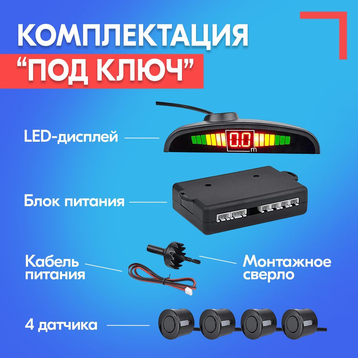 Парктроник SB Л13001_123 купить по выгодной цене в интернет-магазине ...