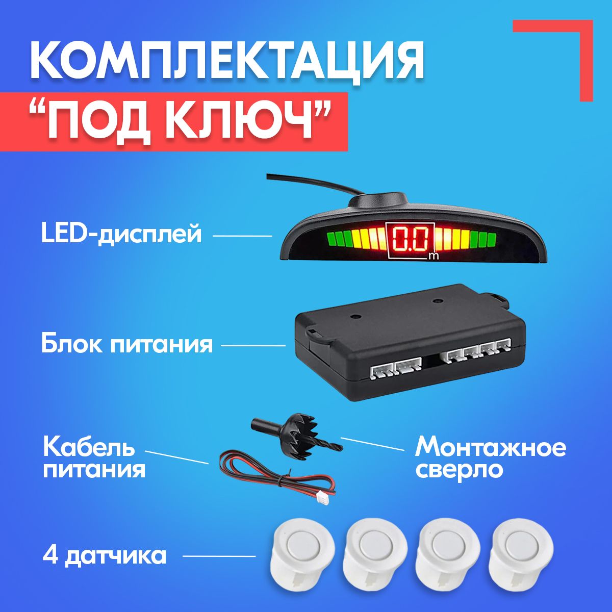 Парктроник SB Л13001_71 купить по выгодной цене в интернет-магазине ...