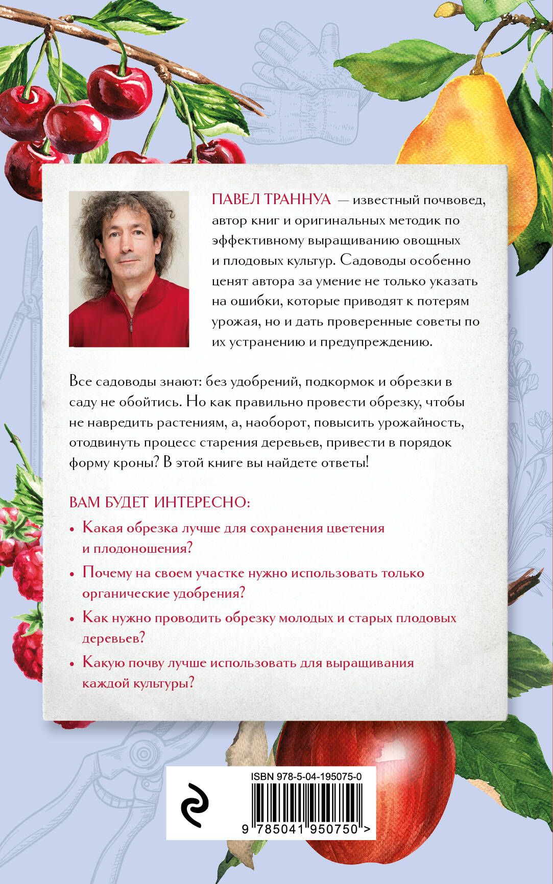 Обрезка и подкормка. Руководство начинающего садовода | Pruning and Feeding: A Beginner's Gardener's Guide - Ozon image 4