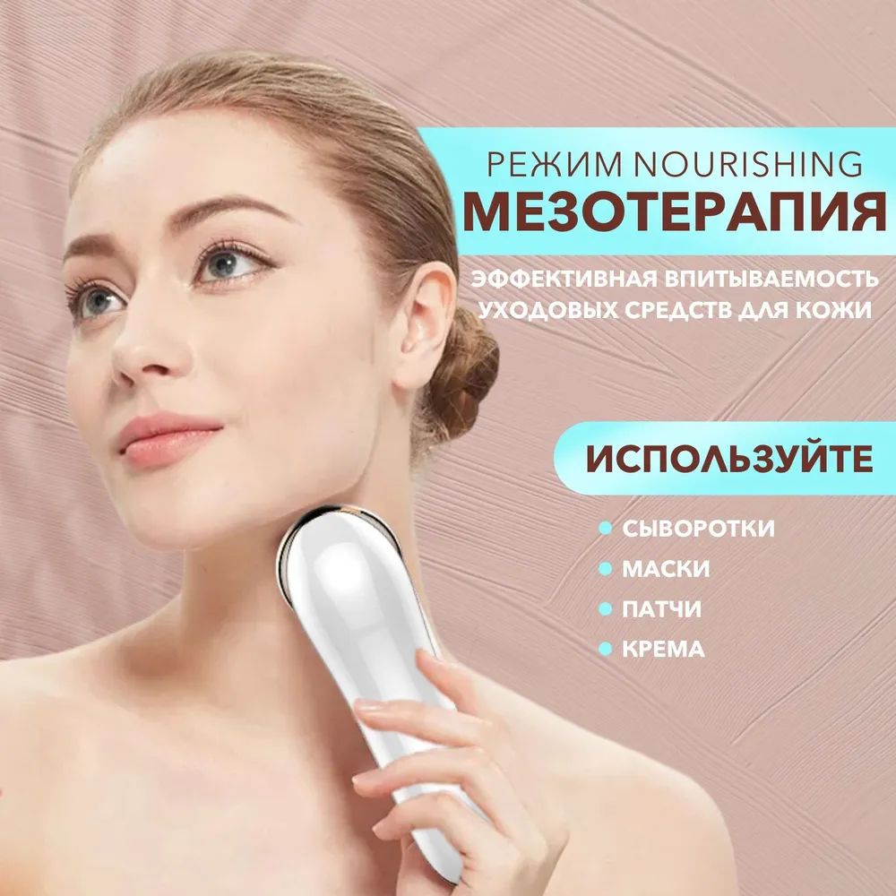Микротоковый массажер для лица и шеи, RF лифтинг, ионофорез ...