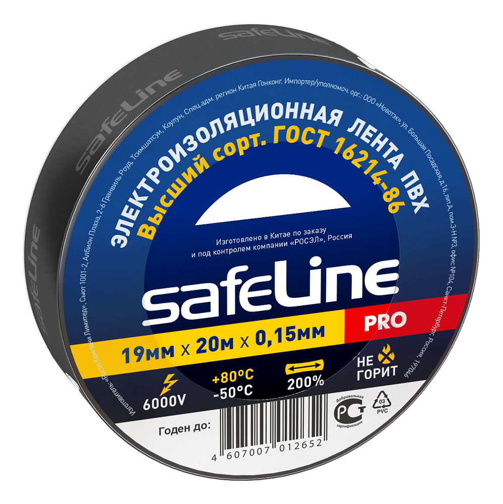 Изолента ПВХ черная 19мм 20м Safeline (9366) #1