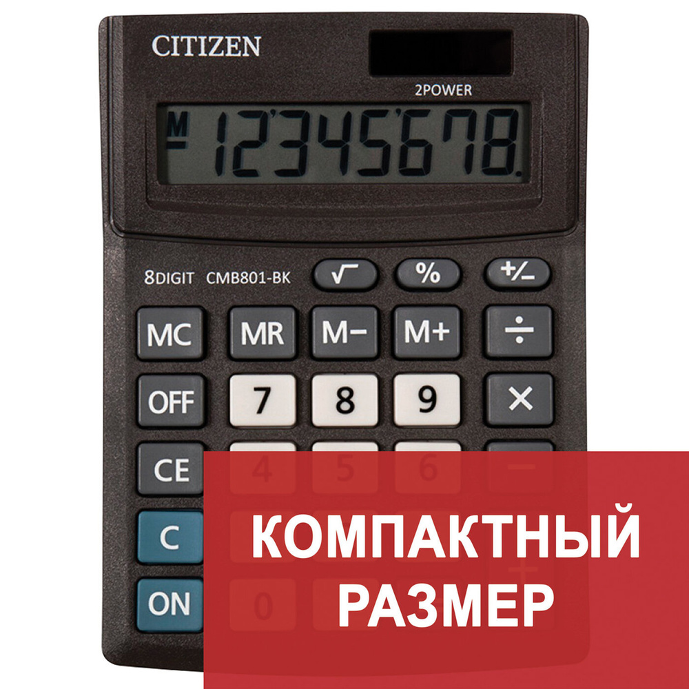 Калькулятор настольный CITIZEN BUSINESS LINE CMB801BK, МАЛЫЙ (137x102 мм), 8 разрядов, двойное питание, #1