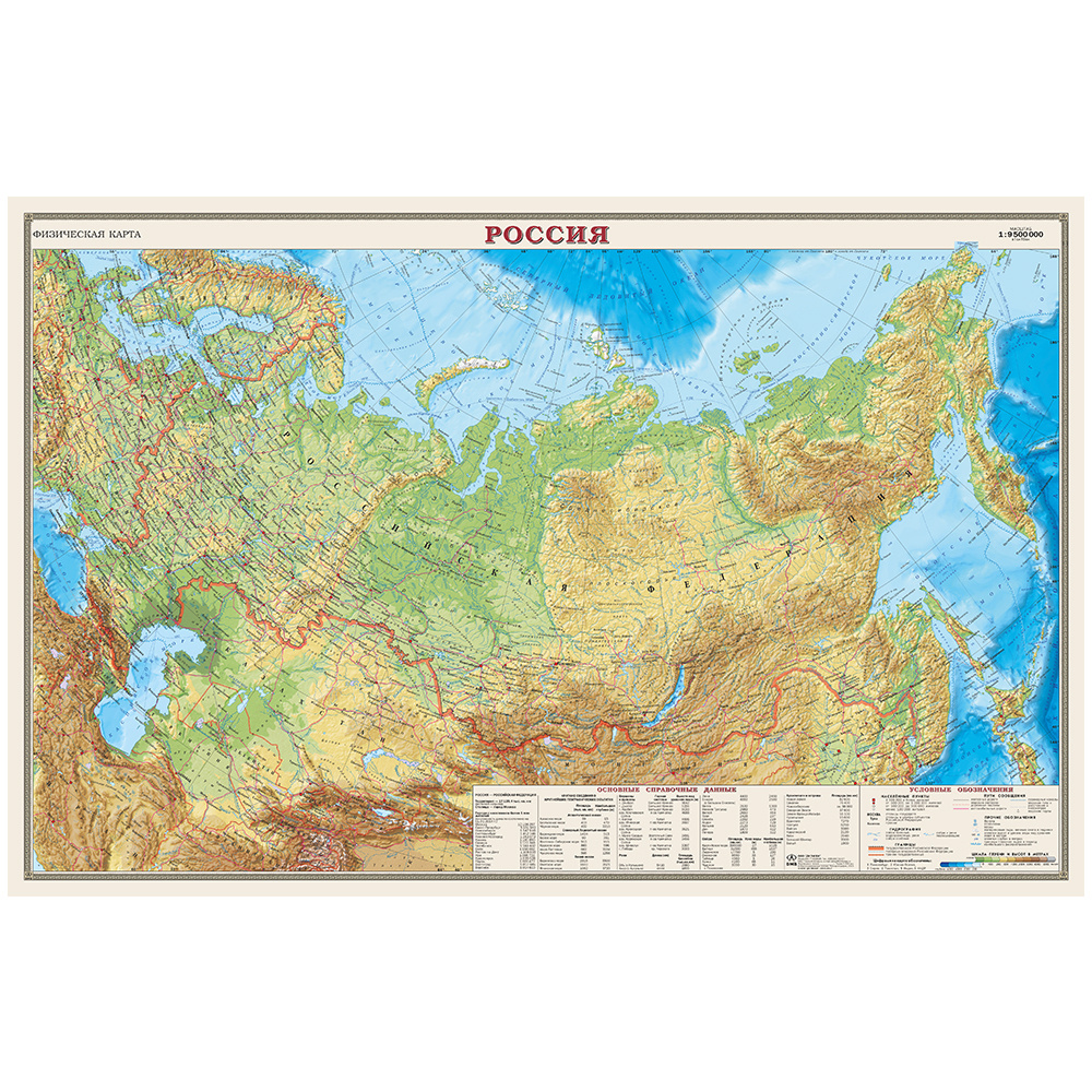 Карта России. 90х58 см. 1:9,5М. Физическая. Ламинированная. ДИЭМБИ.  #1