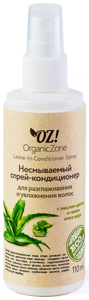 OrganicZone Несмываемый спрей-кондиционер для разглаживания и увлажнения волос (с маслом арганы и гелем #1