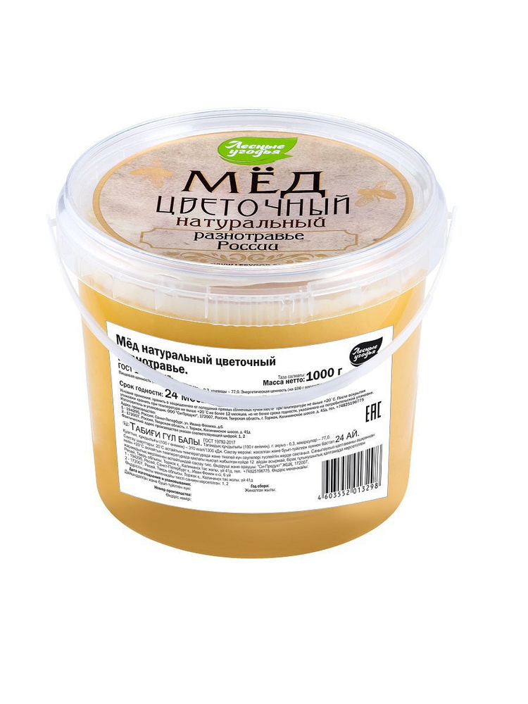 Мёд натуральный Лесные Угодья "разнотравье" 1 кг. #1