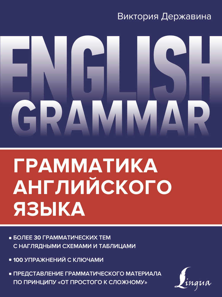 English Grammar. Грамматика английского языка #1