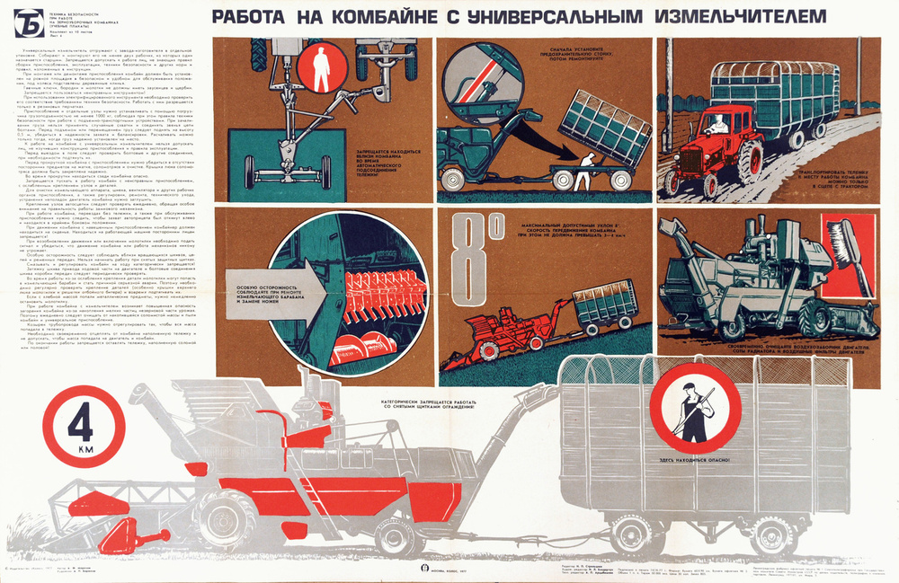 Работа с измельчителем, советский плакат, большой формат, 1977 г.  #1