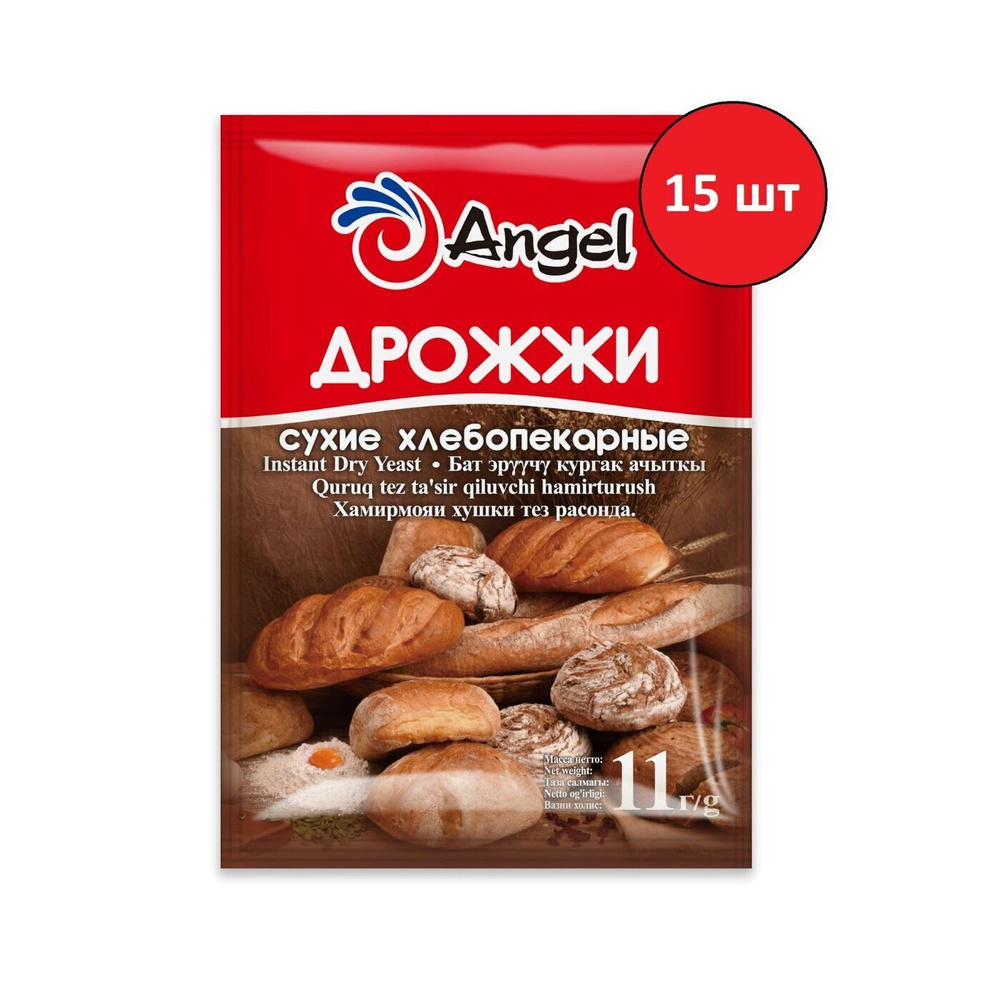 Angel Дрожжи Быстродействующие Хлебопекарные 165г. 15шт. #1