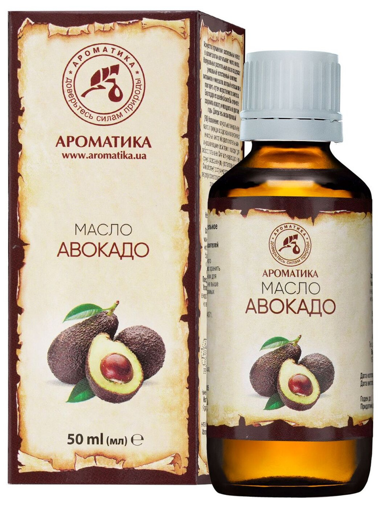 AROMATIKA (Ароматика) Увлажняющее косметическое масло авокадо натуральное растительное 50 мл для проблемной #1