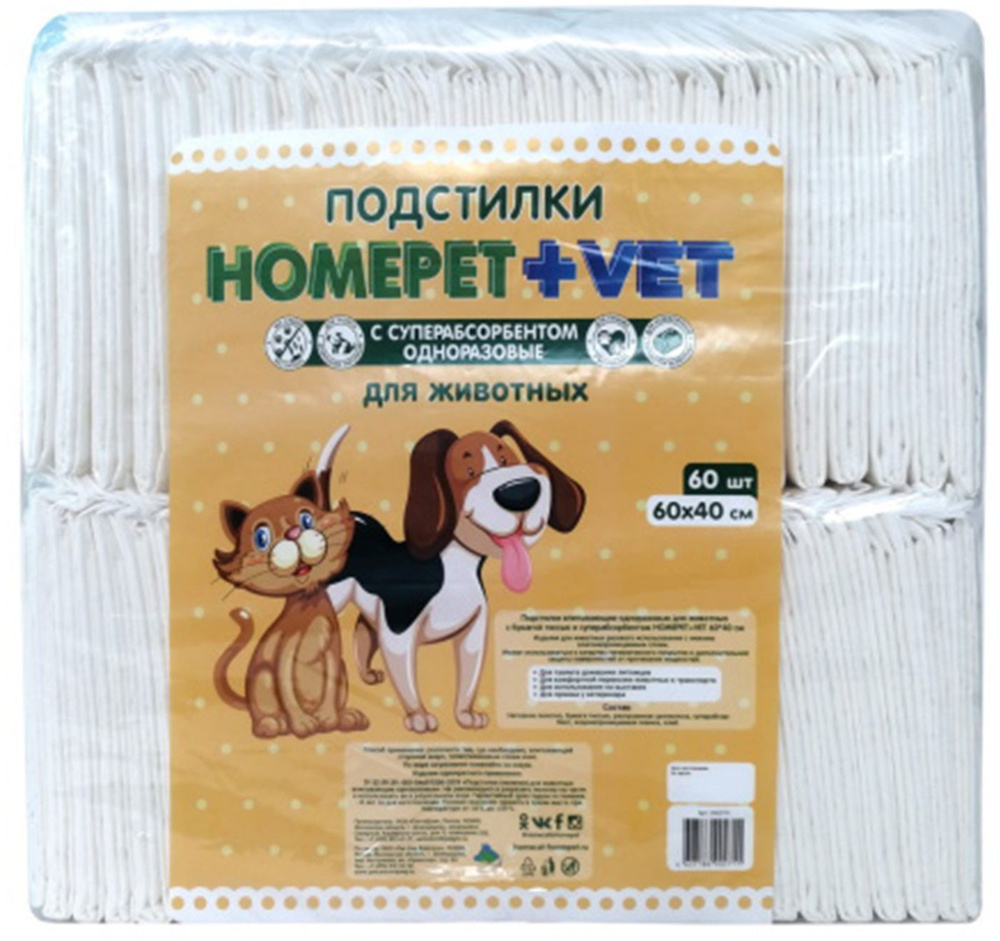 Homepet Vet / Подстилки Хоумпет для животных впитывающие с суперабсорбентом гелевые 60 см х 40 см 60 #1