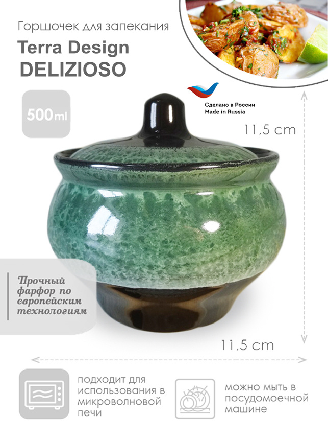 Горшочек для запекания Terra Design Delizioso 500mмл, 11,5х11,5 см #1