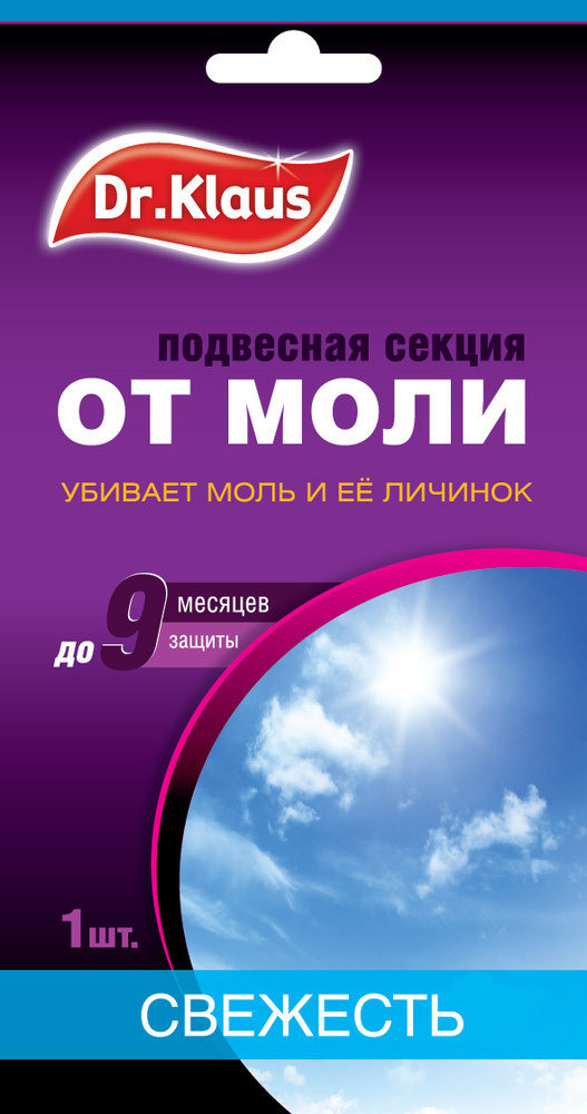 Средство от МОЛИ и КОЖЕЕДА в виде картонной секции с легким ароматом свежести Dr. Klaus, 1 шт  #1