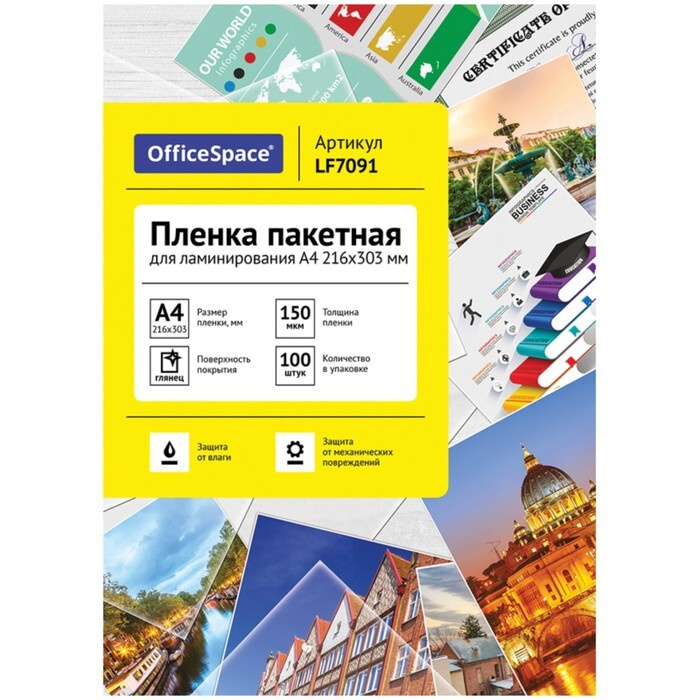 Пленка для ламинирования A4 216х303 мм, 150 мкм, 100 штук, глянцевые, OfficeSpace  #1