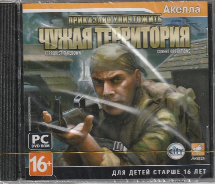 Игра Приказано уничтожить. Чужая территория (PC, Русская версия)  #1