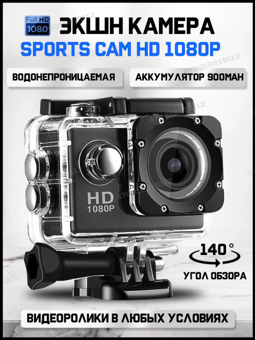 Экшн-камера HD PRO черная, водонепроницаемый бокс в комплекте.  #1