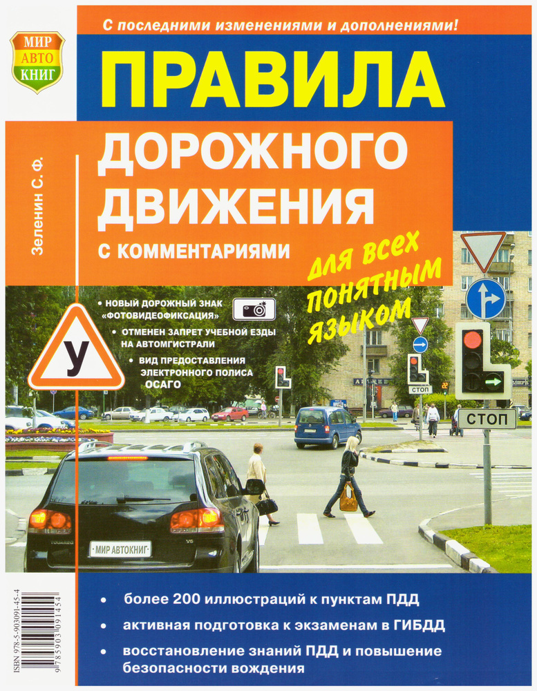 ПДД 2023 с комментариями (Правила дорожного движения для всех понятным языком )  #1