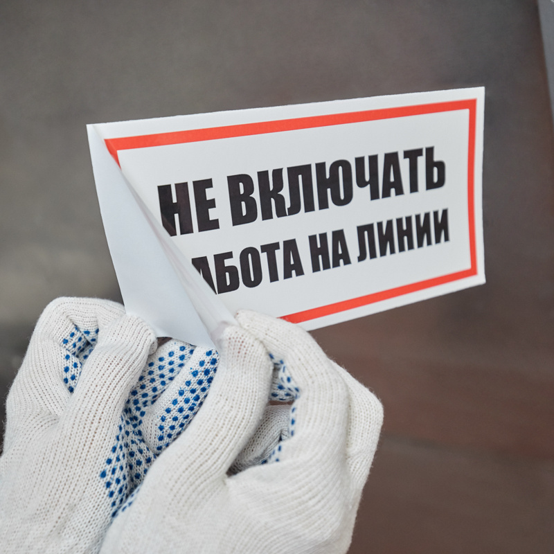 Наклейка из ПВХ: знак электробезопасности "Не включать! Работа на линии!" 100х200 мм (5 шт)  #1