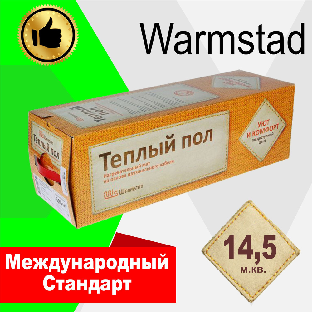 Тёплый пол мат Warmstad WSM-2190Вт 14,5 м2 #1