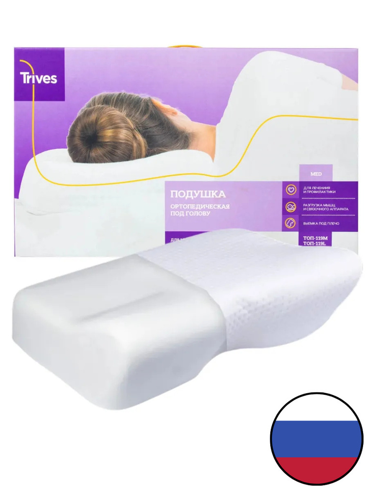 Подушка ортопедическая с эффектом памяти для сна Т.119 (ТОП-119) - 50x32x14/9 см  #1