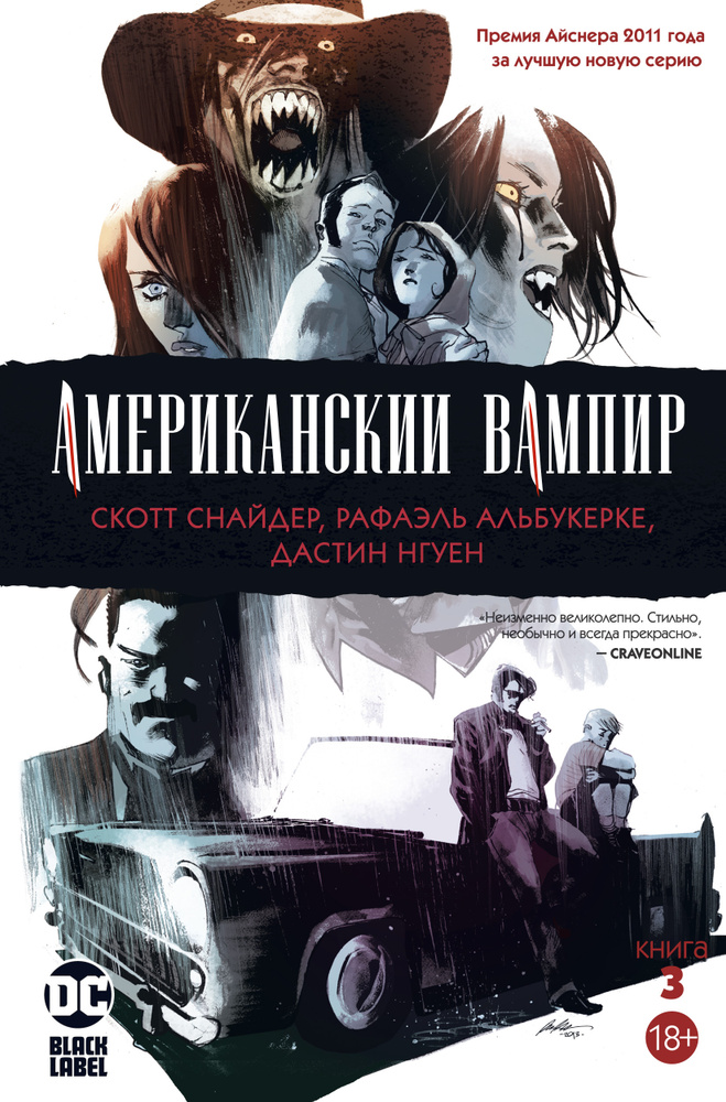 Американский вампир. Книга 3 | Снайдер Скотт #1