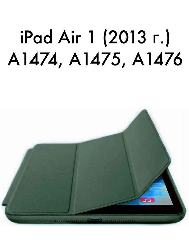 Чехол для iPad Air 2013 г. #1