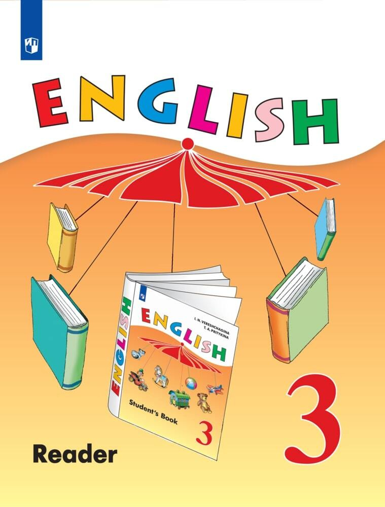 Английский язык. Книга для чтения. 3 класс. Учебное пособие для общеобразовательных организаций и школ #1