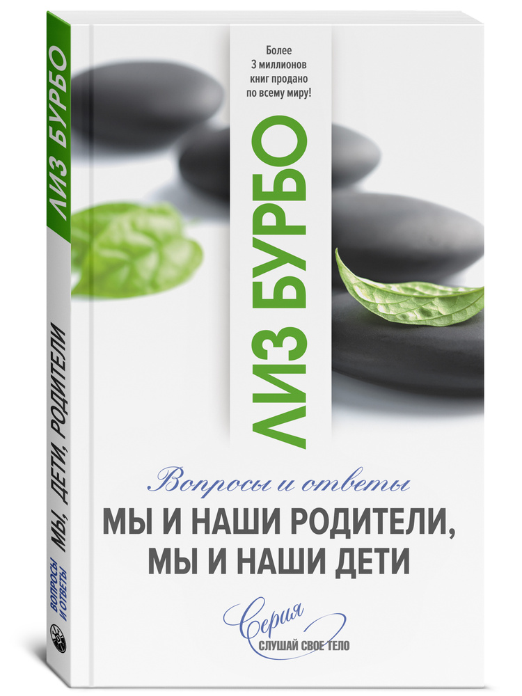 Мы и наши родители, мы и наши дети  | Бурбо Лиз #1